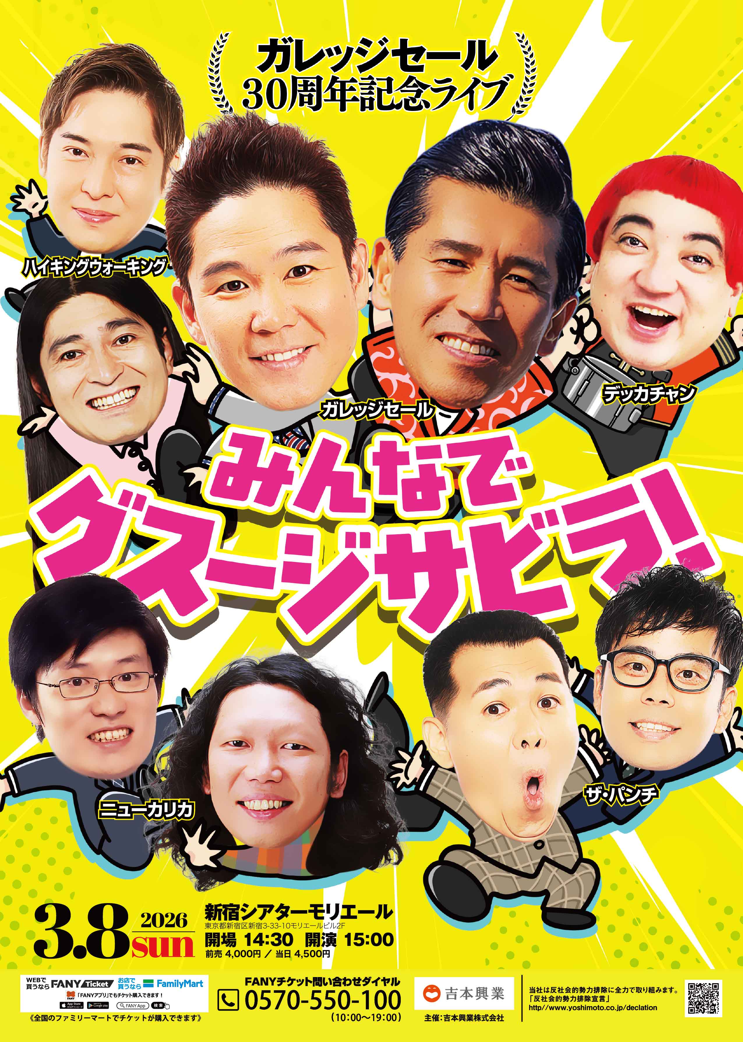 出典: FANY マガジン