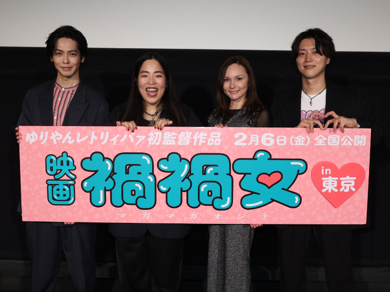 ゆりやんレトリィバァ初監督映画『禍禍女』恋愛トークイベント付き先行上映会でゆりやんが、ガチ恋愛相談!?