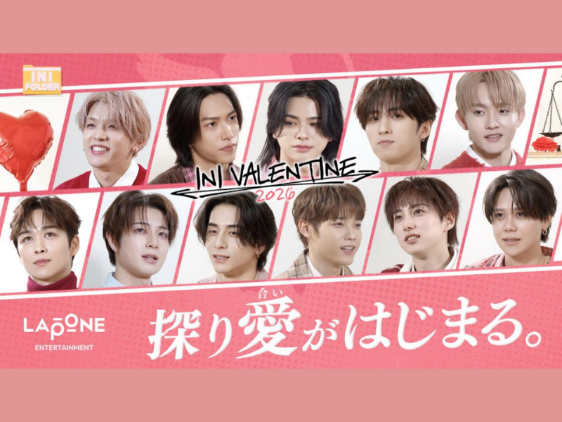 “INI”（アイエヌアイ）バレンタインを彩るキャンペーン実施中! 毎年大人気のバレンタイン企画動画を公開!
