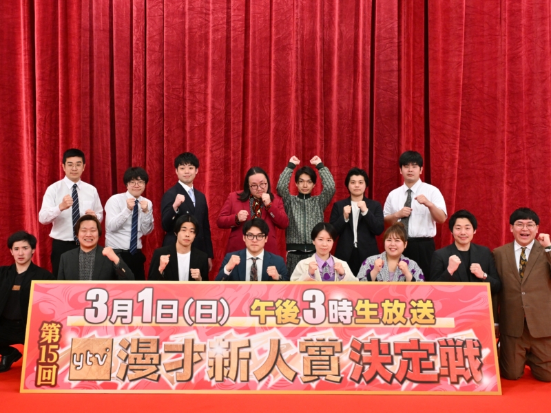 粗品“辛口採点”のマーメイドがリベンジ宣言、ラストイヤーの天才ピアニストは!? 「ytv漫才新人賞」ファイナリストが意気込み