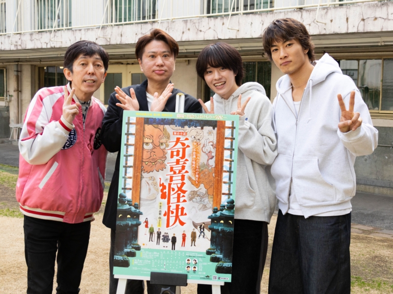 小泉八雲の世界観が舞台の怪談演劇に2丁拳銃が出演! 久々の共演に「なんか感慨深い。ただし“ある不安”が…」