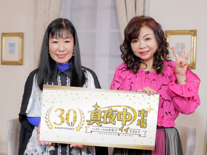 ハイヒールの“本音トーク”通販番組『真夜中市場＋』が30周年! 台本もリハーサルもいっさいナシで続く秘訣とは!?