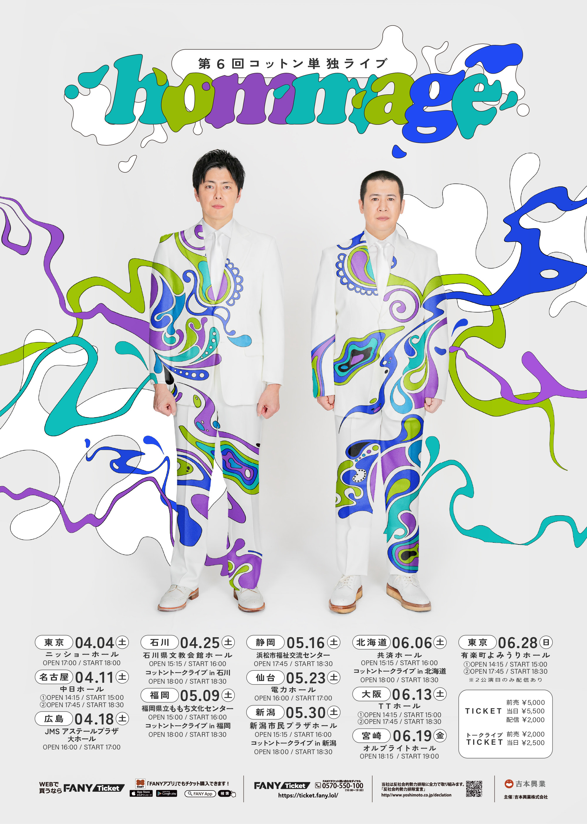 出典: FANY マガジン