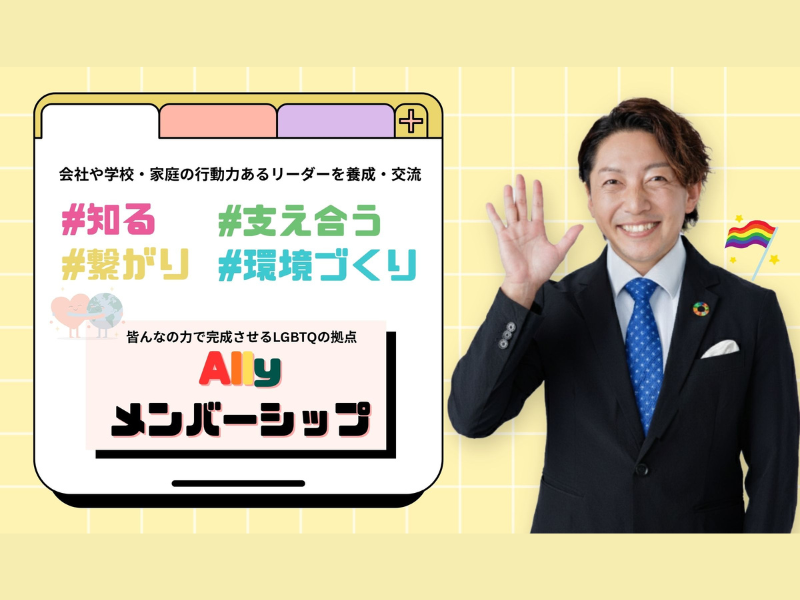 清水ひろとが『Allyメンバーシップ』をオープン! 誰もが支援者になれる場所へ