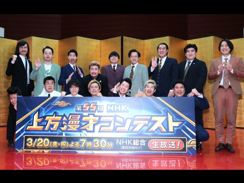 『NHK上方漫才コンテスト』本戦出場8組決定! ジョックロックと侍スライスの“リーゼント対決”は負けたほうがセンター分けに!?