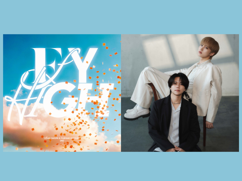 INI・尾崎匠海＆藤牧京介が作詞を手掛けた応援ソング「FLY HIGH」配信開始!