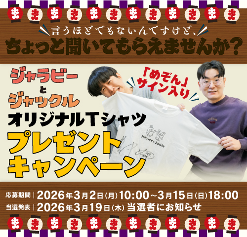 出典: FANY マガジン