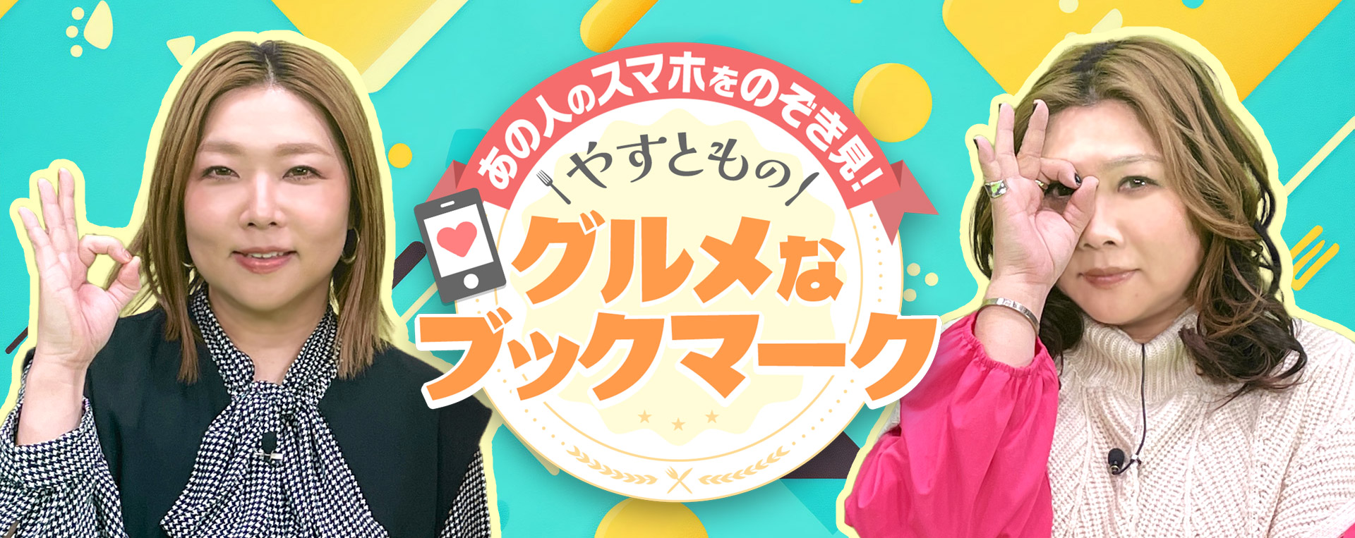 出典: FANY マガジン