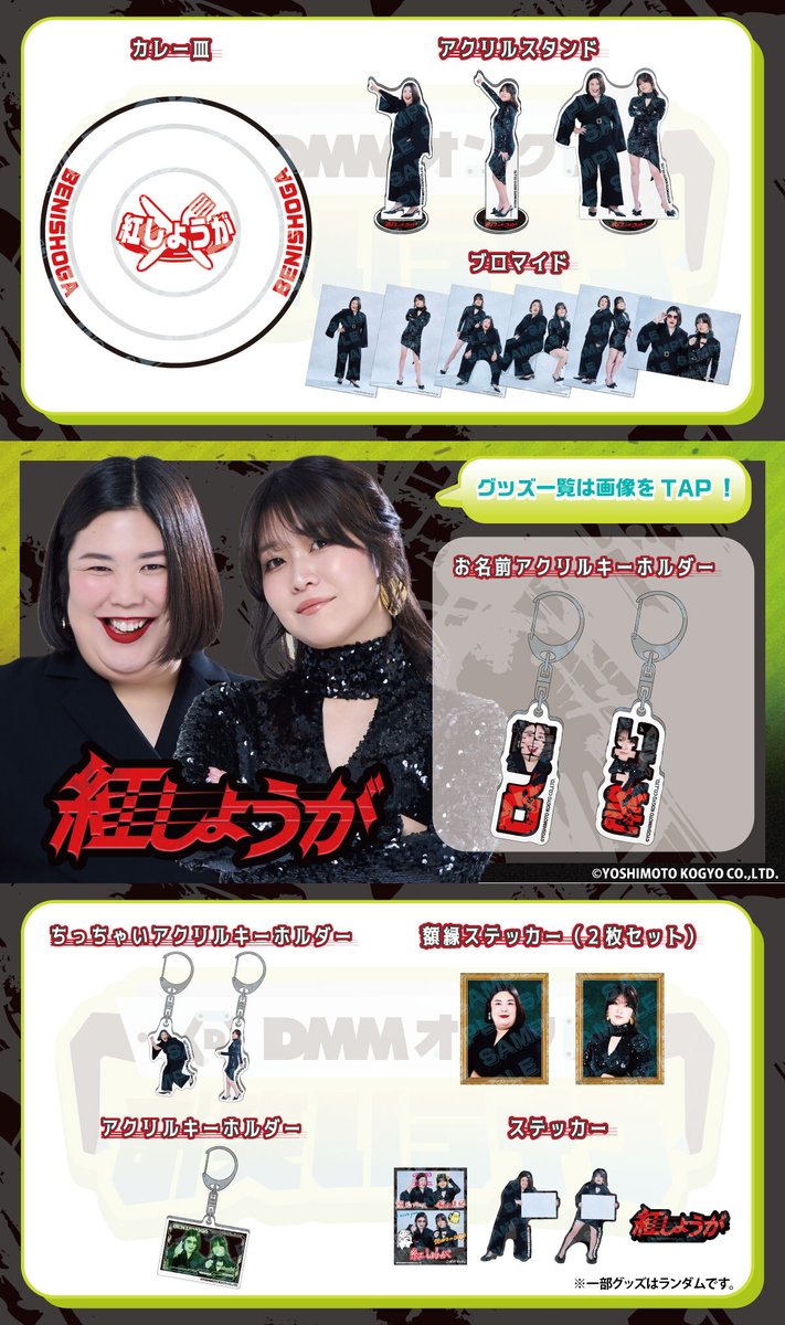 出典: FANY マガジン