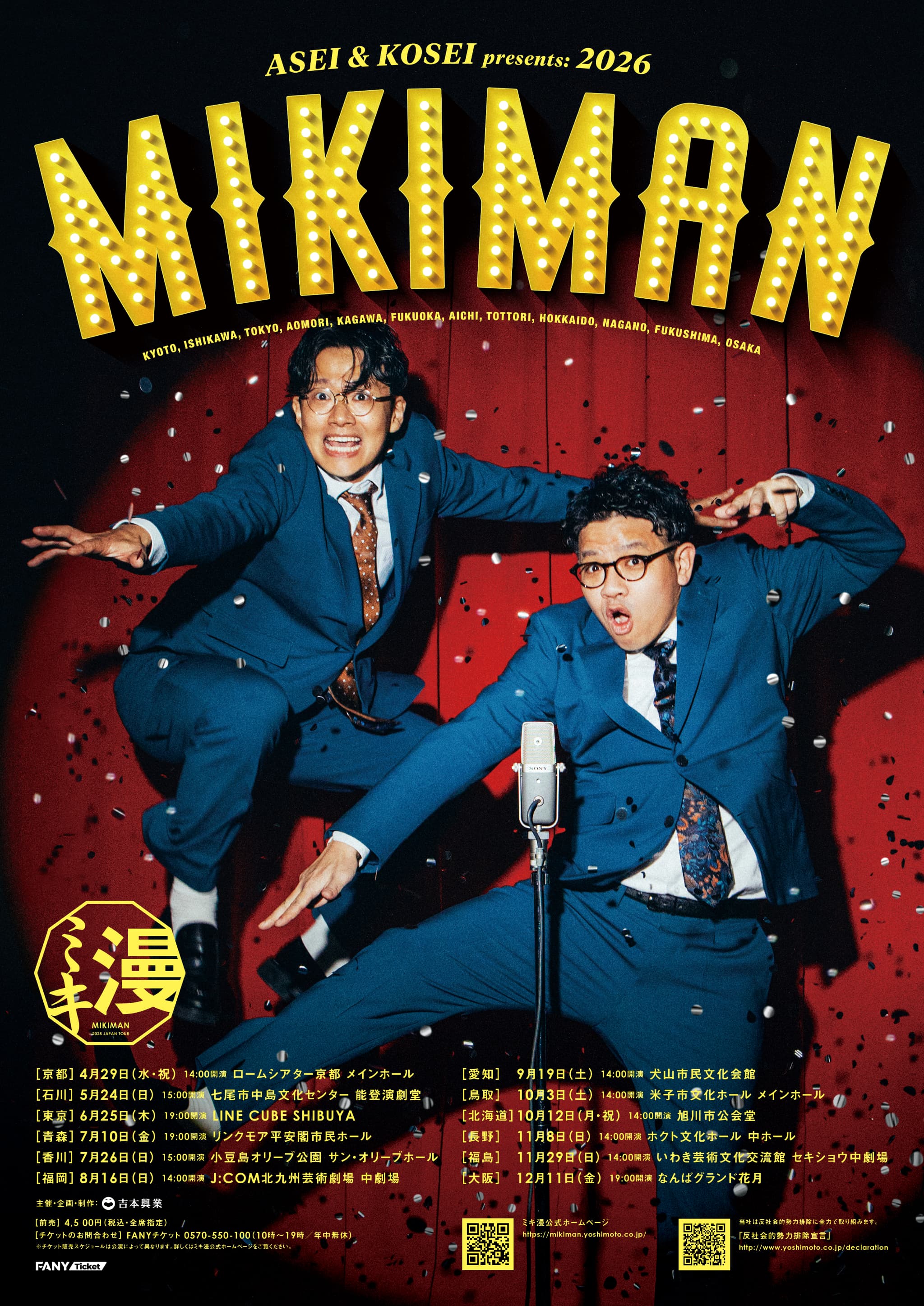 出典: FANY マガジン