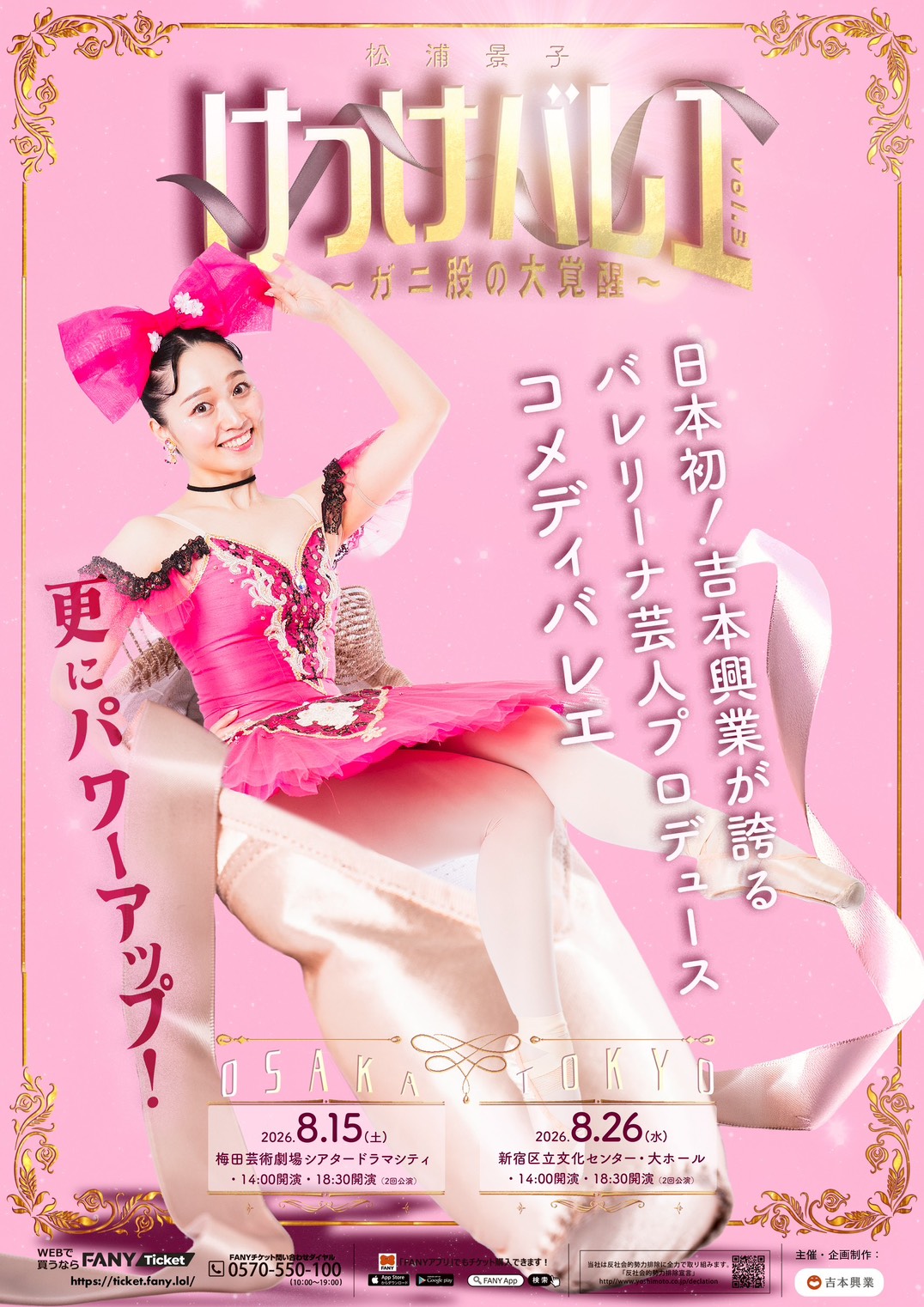 出典: FANY マガジン