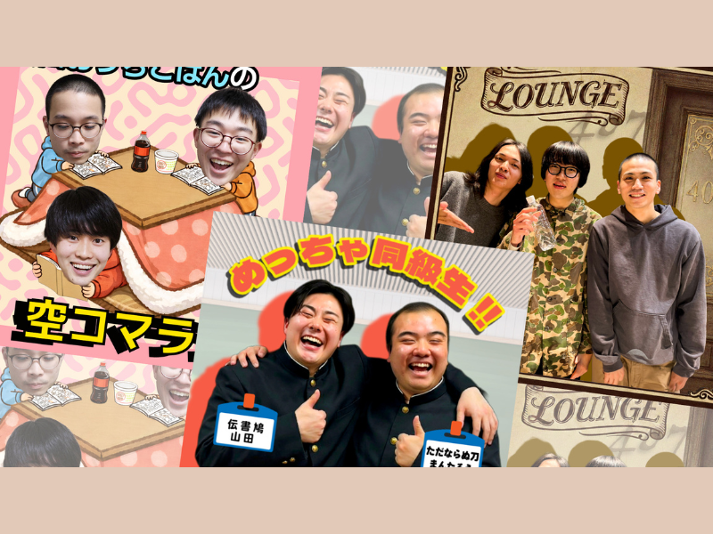 YDA生がプロデュース! 若手芸人の魅力を引き出す新ラジオ3番組が公開