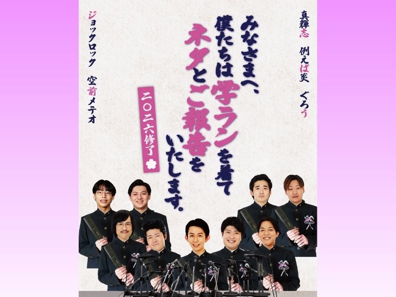 “ytv漫才新人賞”王者ぐろう、“R-1グランプリ2026”ファイナリスト真輝志ら出演! 『ご報告』シリーズ第3弾公演の開催が決定!