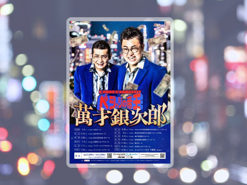 銀シャリが全国11都市を巡る単独ツアー開催! 11,000人動員を目指す21年目