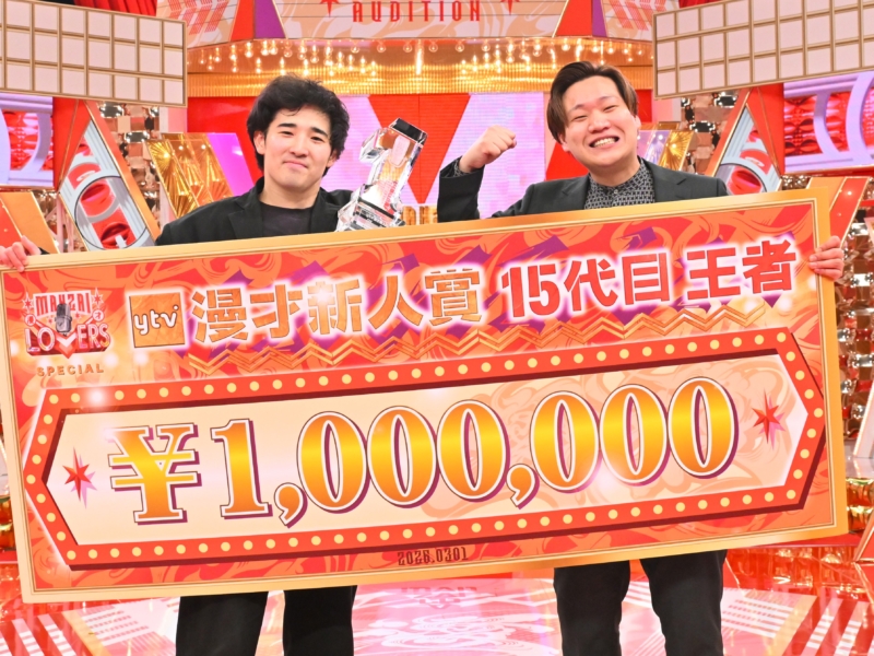 ぐろうがついに『ytv漫才新人賞』王者に! 執念に燃えた3年間は「喜怒哀楽がすべて詰まってる」