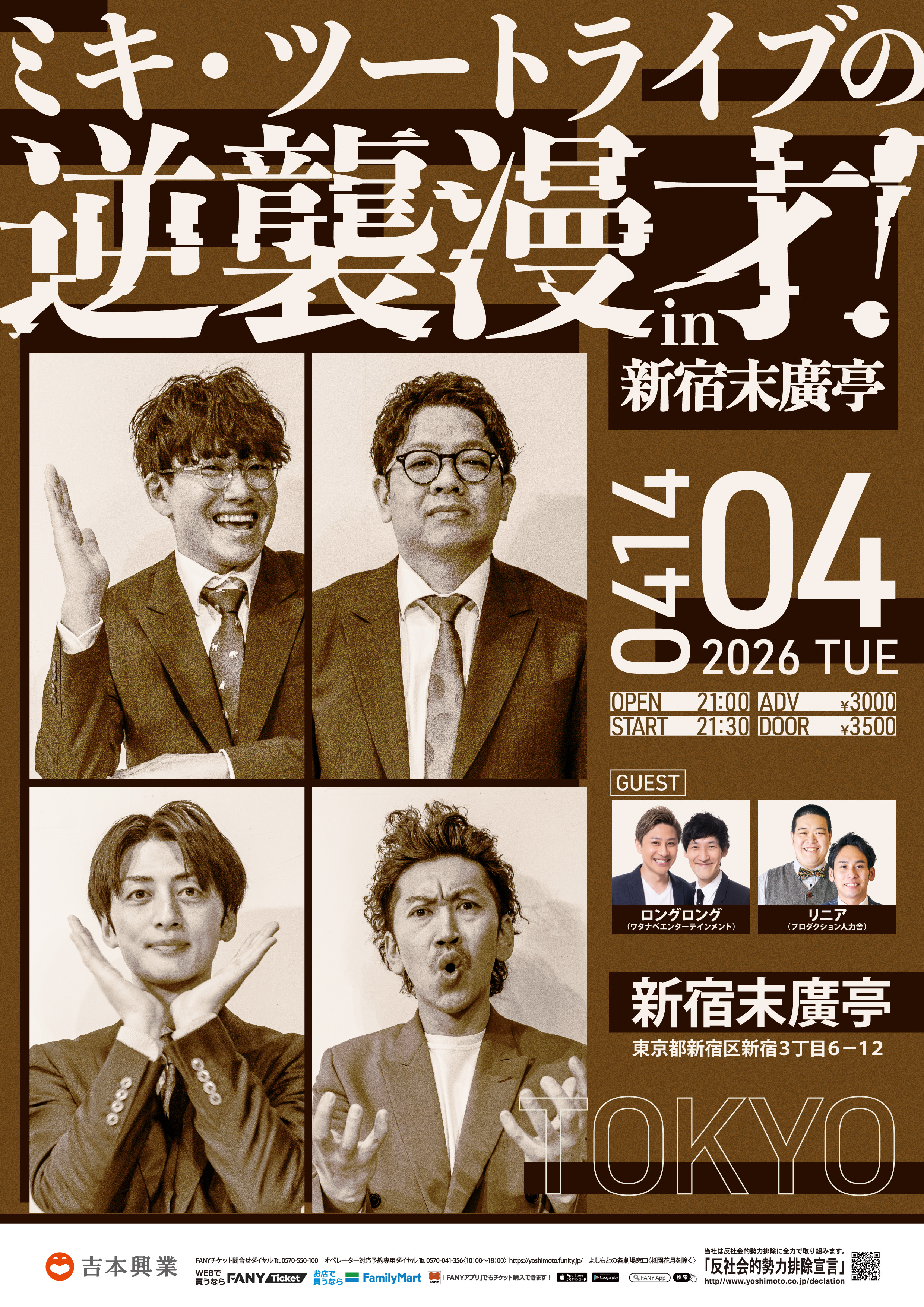 出典: FANY マガジン