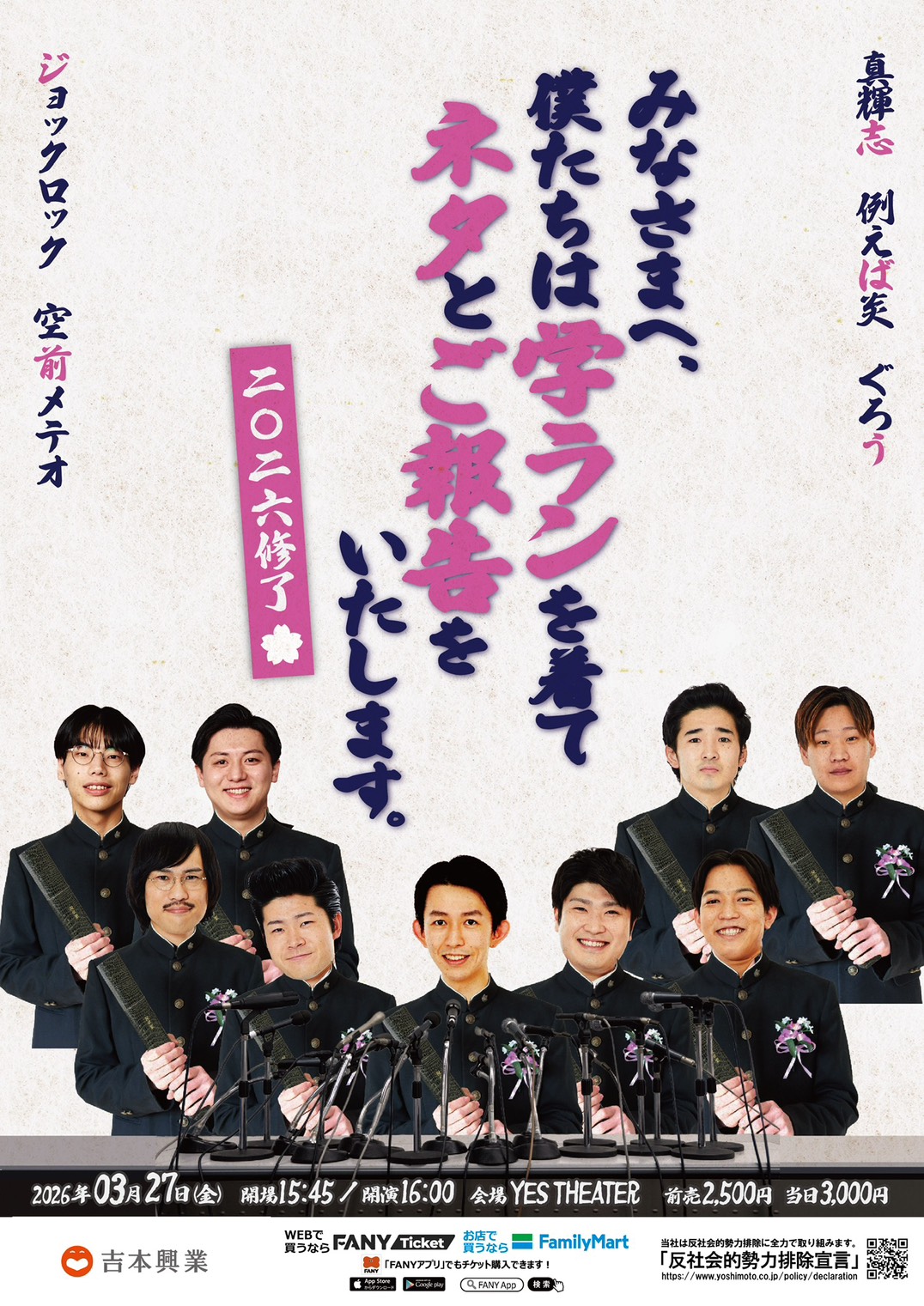 出典: FANY マガジン