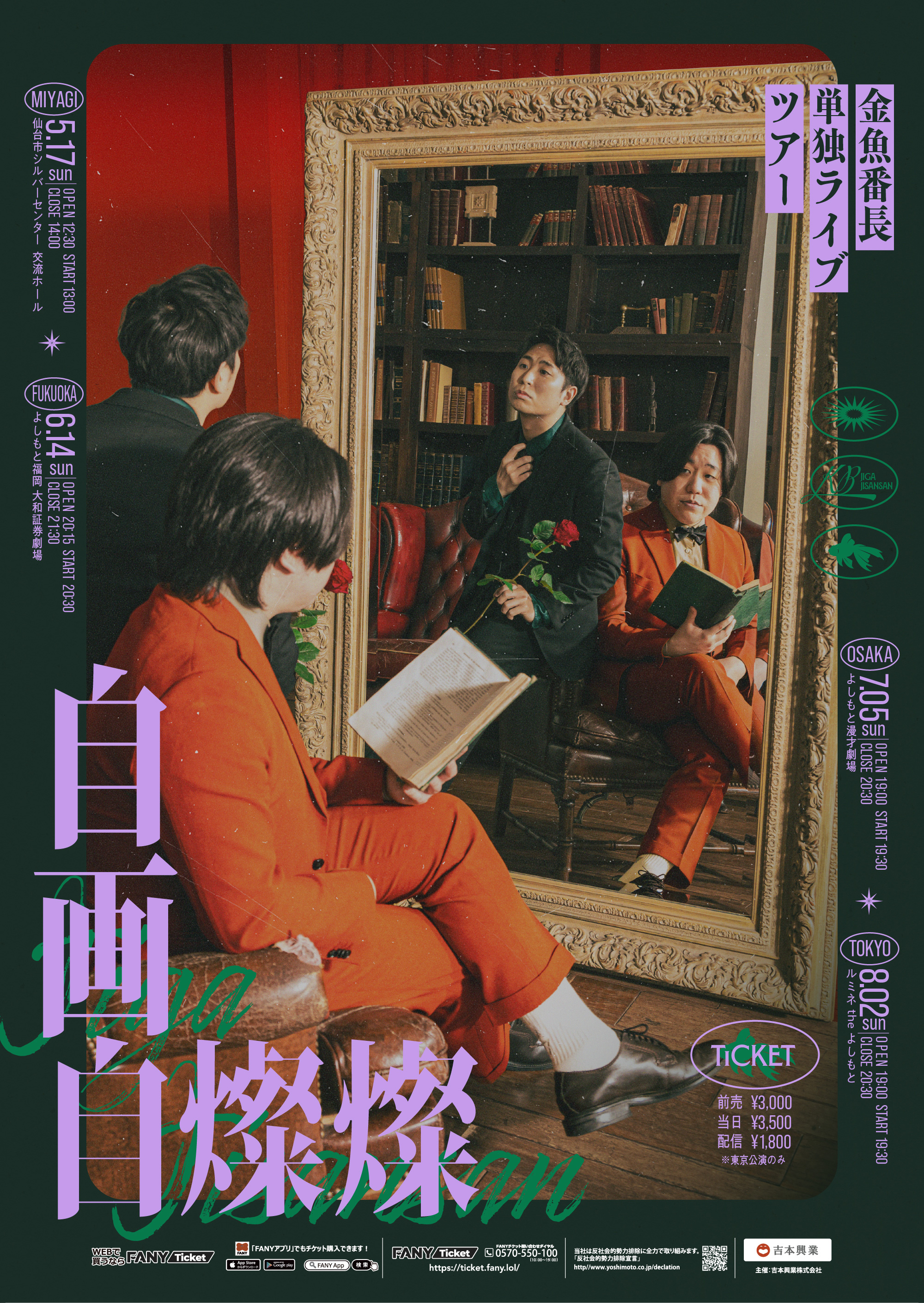 出典: FANY マガジン