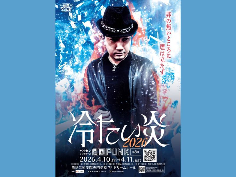 矢野・兵動の矢野勝也プロデュース演劇集団『劇団 PUNK』の第8弾公演の上演が決定!