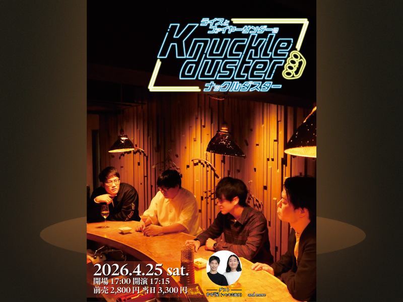 ライス×ファイヤーサンダーのツーマンライブが復活! 4月25日開催決定