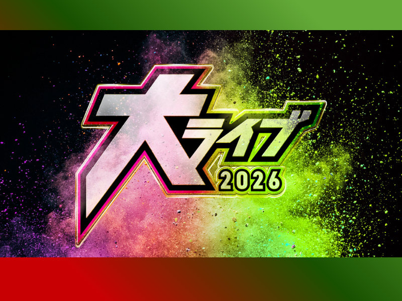 たくろう、エバースがMC! NSC卒業1年目のNo.1を決定する『大ライブ2026』開催!