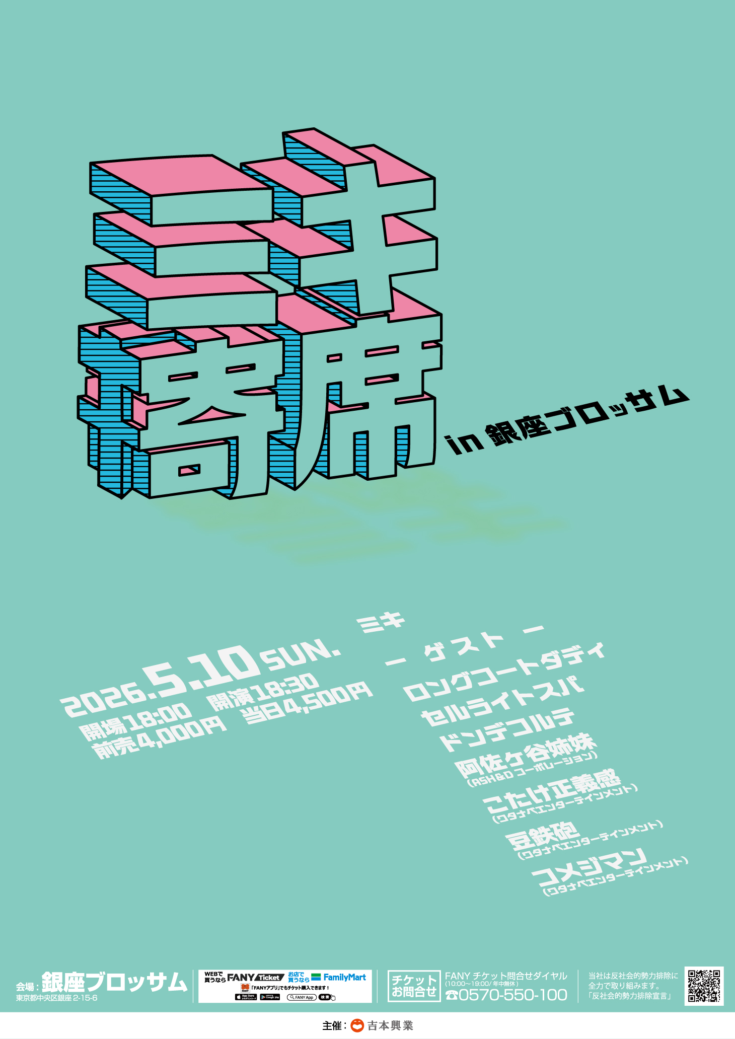 出典: FANY マガジン