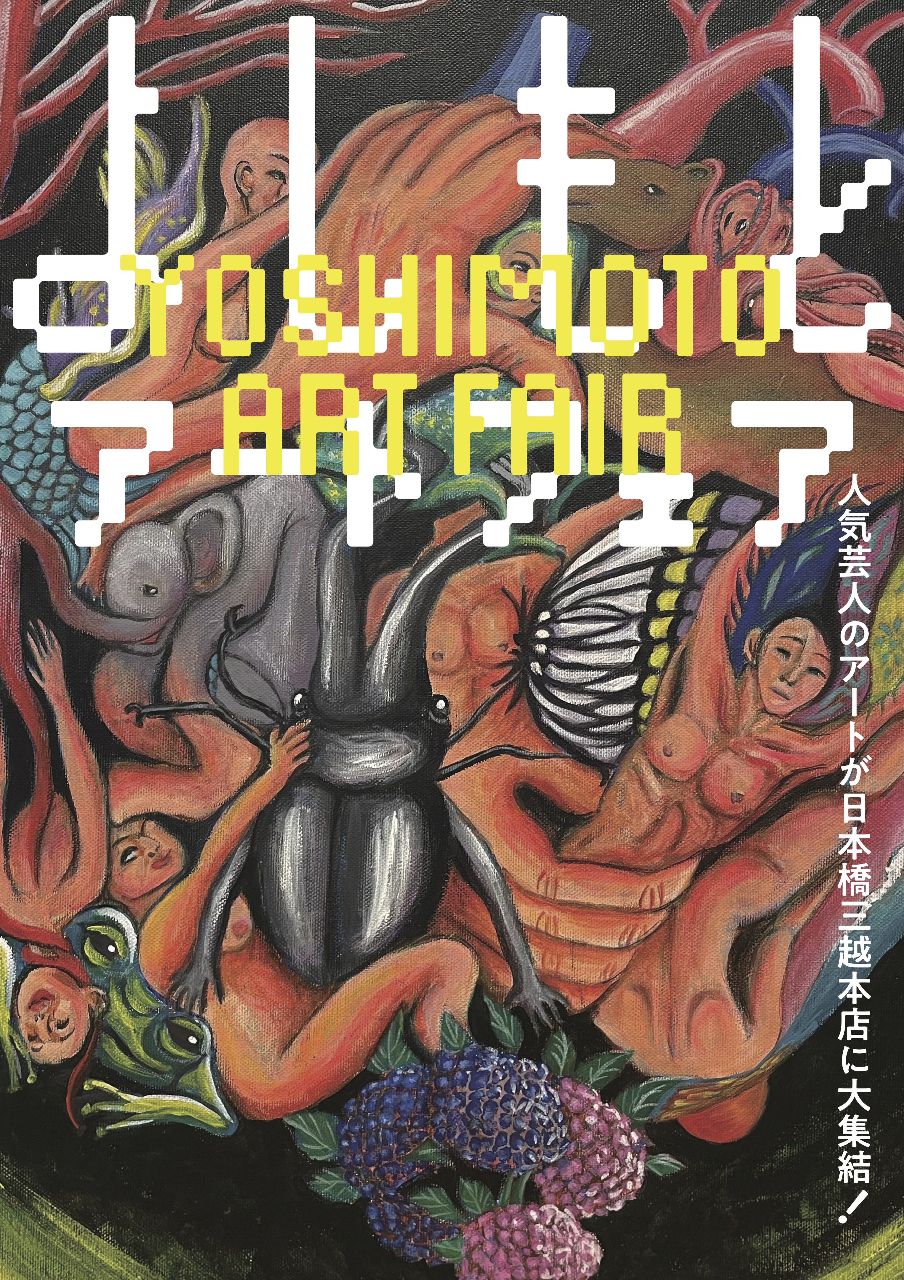 出典: FANY マガジン