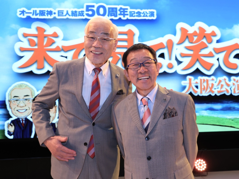 盟友さんまも登場! オール阪神・巨人“50周年”ツアーが爆笑フィナーレ「あともうちょっとかな。そのときはまだ来てほしくない」