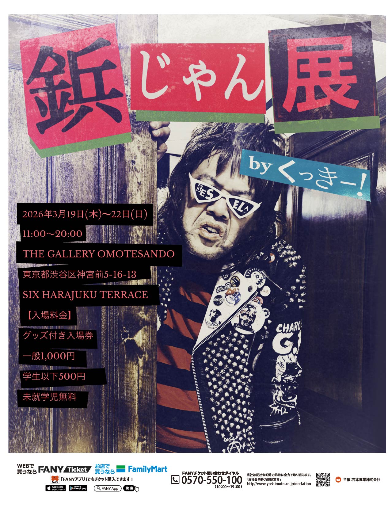 出典: FANY マガジン