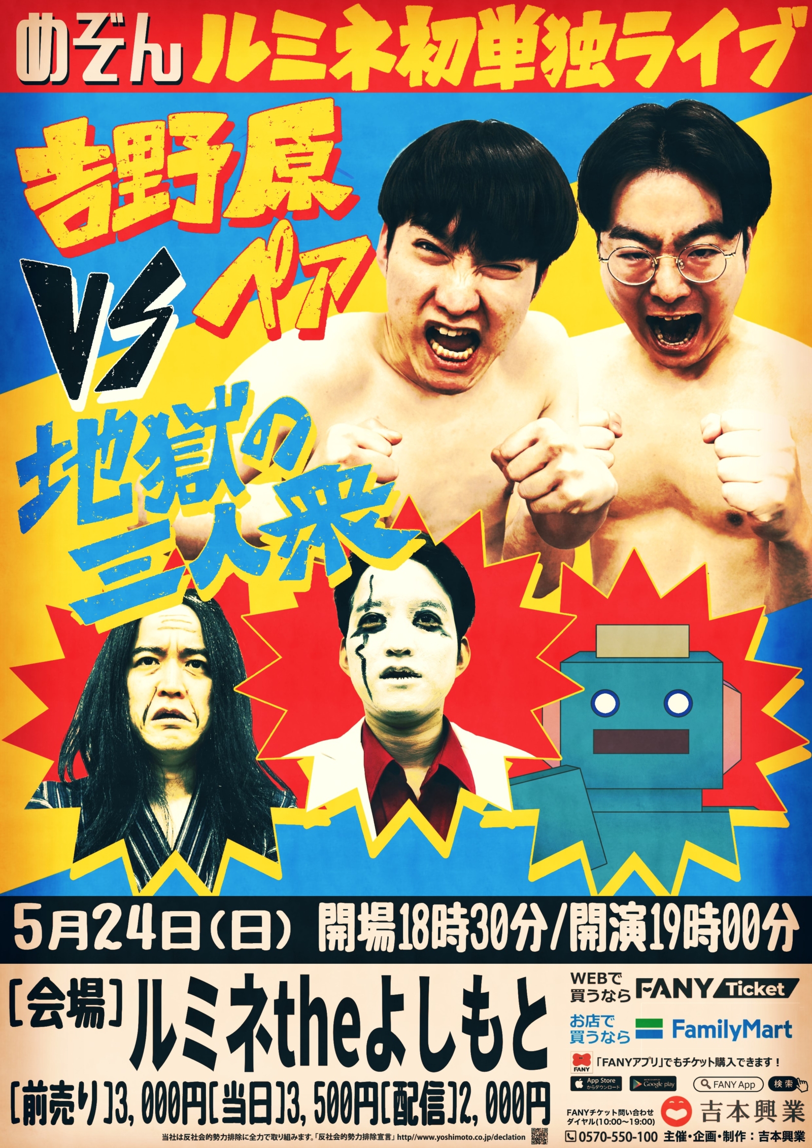 めぞんがルミネtheよしもとで初単独ライブ開催!過去最大スケールの挑戦