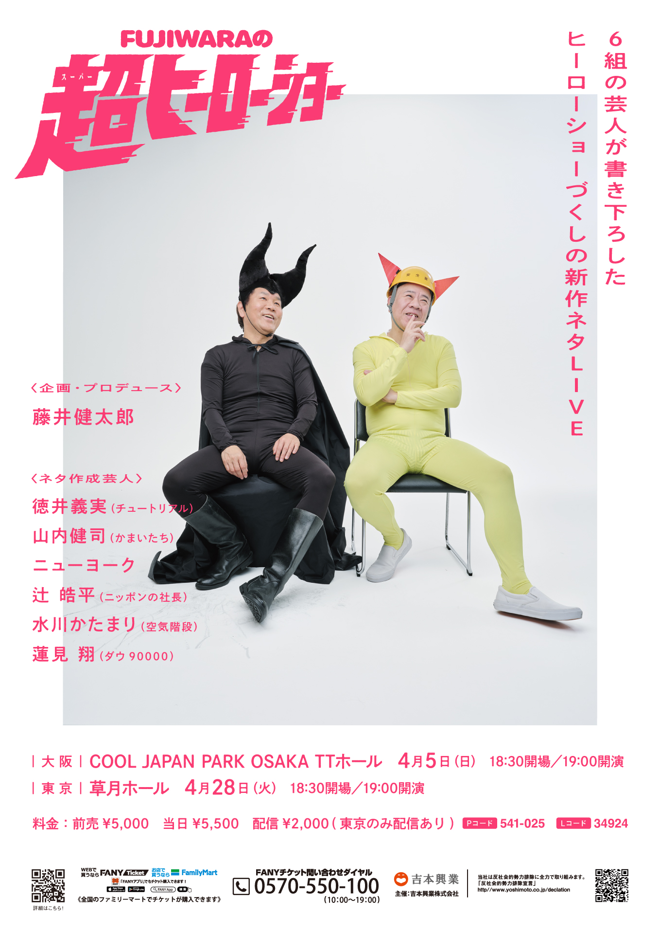 出典: FANY マガジン