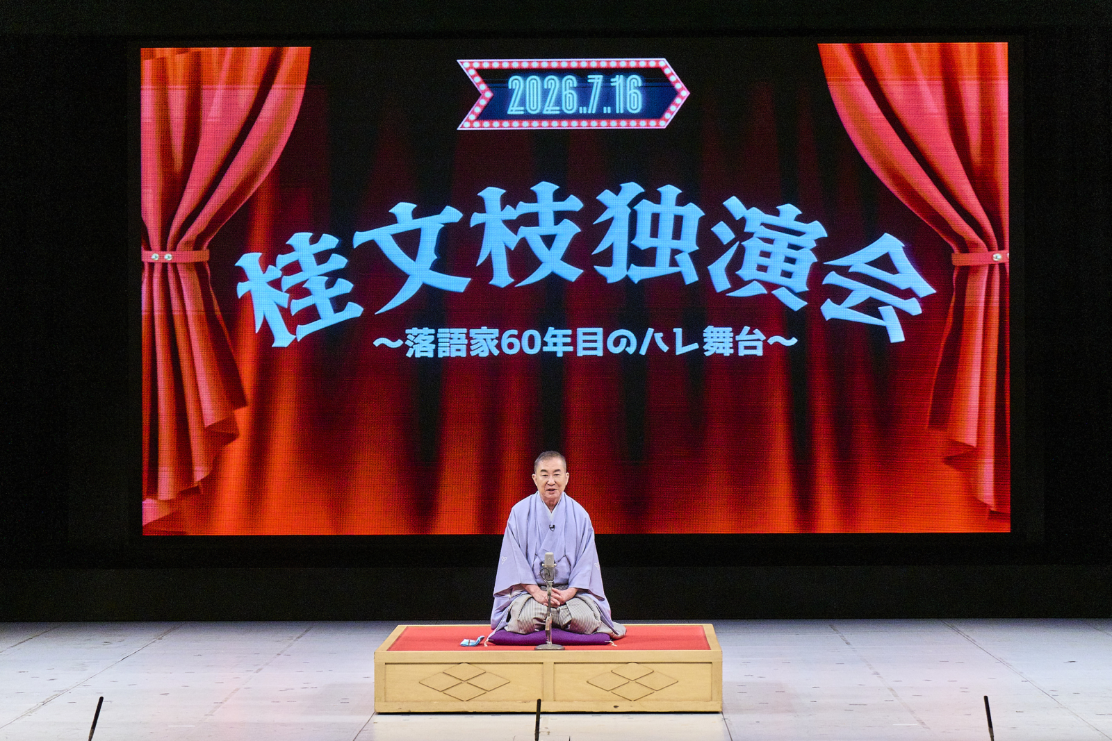 桂文枝“落語家60年目”の記念独演会をなんばグランド花月で開催! 「60年の階段を上ってきた集大成を満83歳でお披露目したい」 | FANY ...