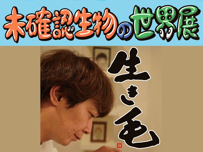 サバンナ八木・HG・銀シャリ鰻が京都に集結! 合同アート展を4月29日から開催