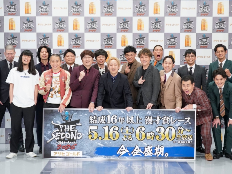 黒帯「M-1よりもこっち」、シャンプーハット「いまメチャクチャ楽しい」…今年も熱い『THE SECOND』決勝組み合わせ決定!!