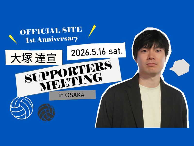 大塚達宣が地元・枚方で凱旋イベント! 同郷のCOWCOWと当日限りのスペシャルコラボも