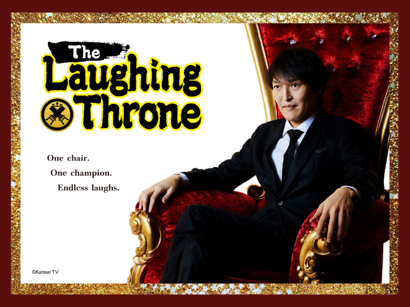 カンテレ『千原ジュニアの座王』が世界進出! バニジェイ社とグローバルフォーマット契約を締結