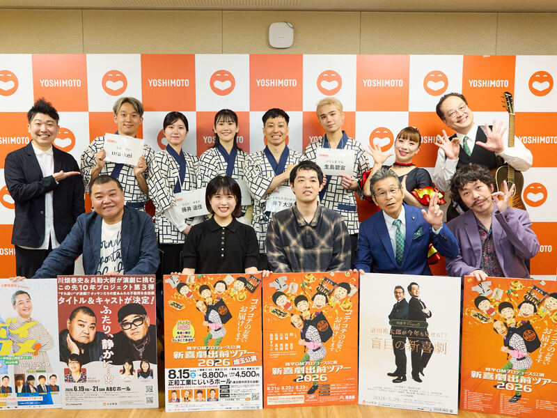 “金の卵13個目”の新座員5人をお披露目! 盲目のピン芸人・濱田祐太郎の新喜劇第2弾も上演決定【新喜劇・寛平GM月例会見】