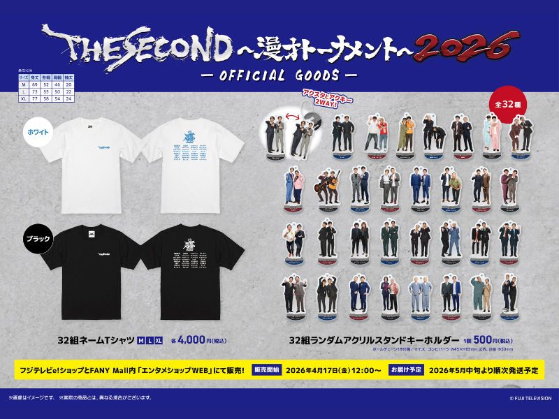 THE SECOND 2026公式グッズ販売! ライブツアー会場でも購入可能