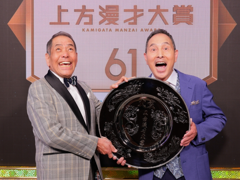 ザ・ぼんち、45年ぶり2回目の大賞受賞に「誰もいなかったら泣いてたかもわからん」 歴史ある上方漫才大賞で「幸せだ!」