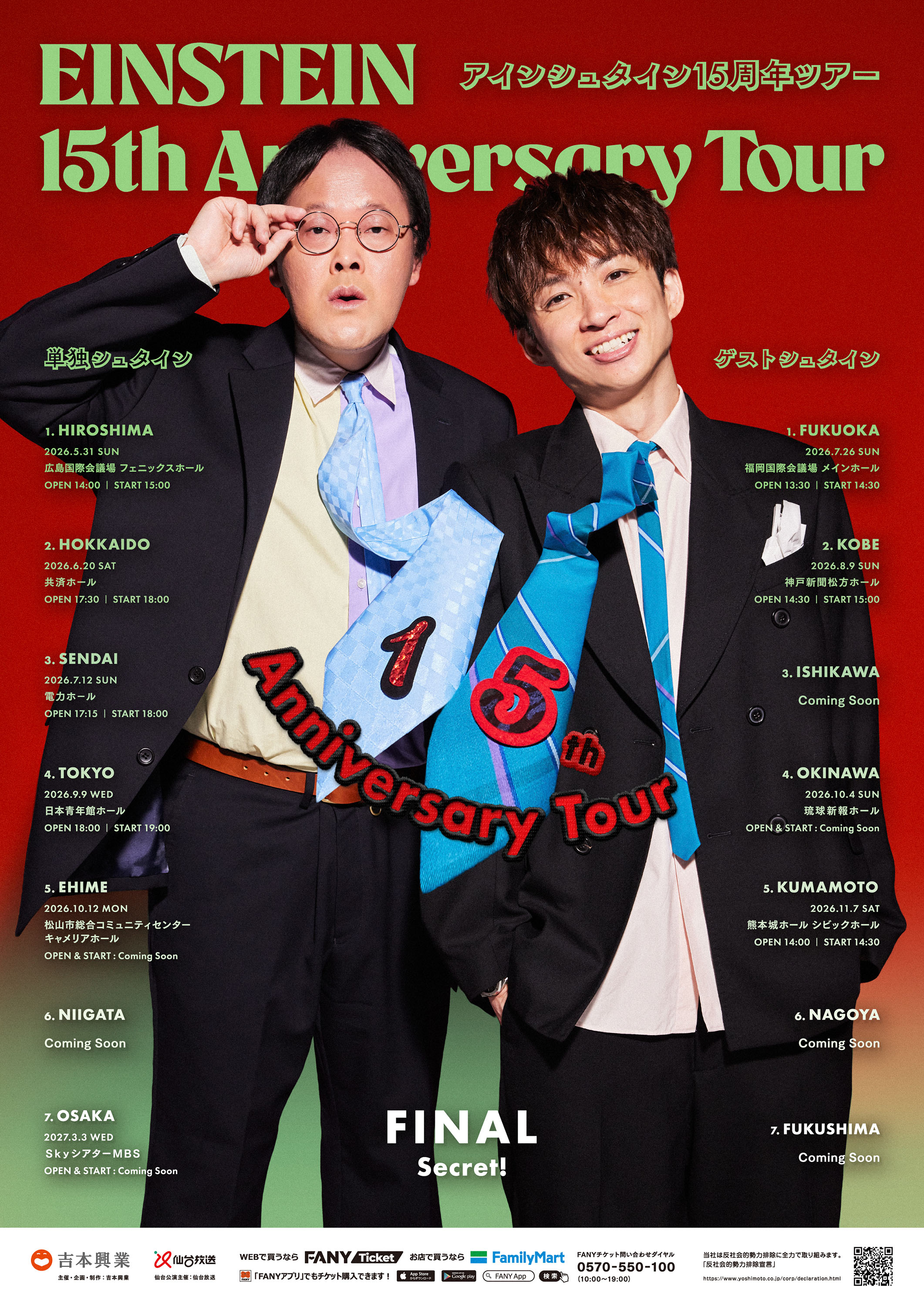 出典: FANY マガジン