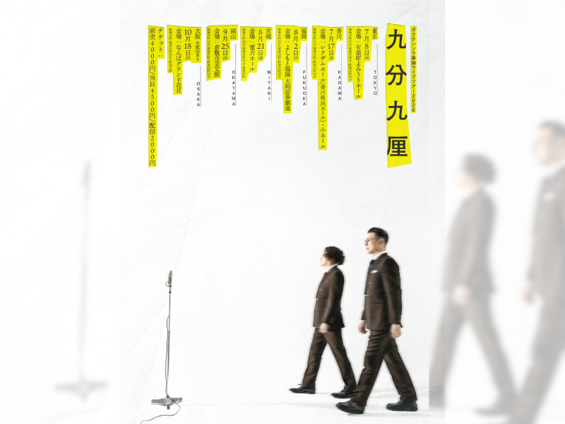 ガクテンソクが全国6都市を回る! 総動員数5,000人の単独ツアー開催!