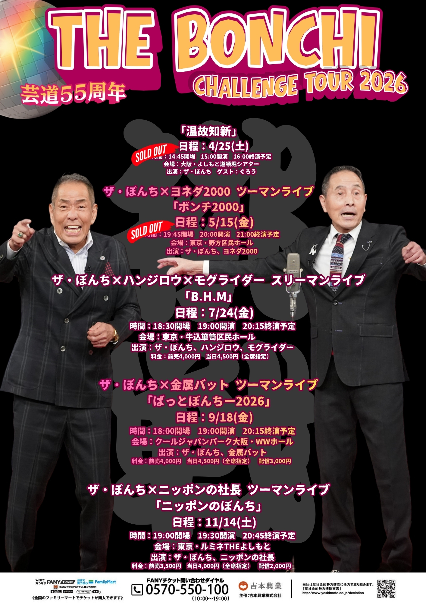 出典: FANY マガジン