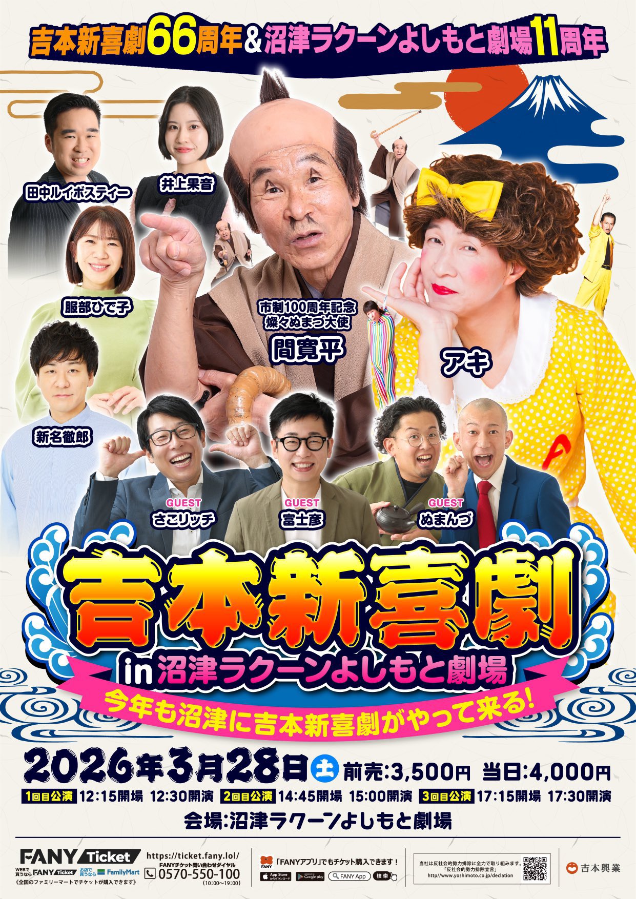 出典: FANY マガジン