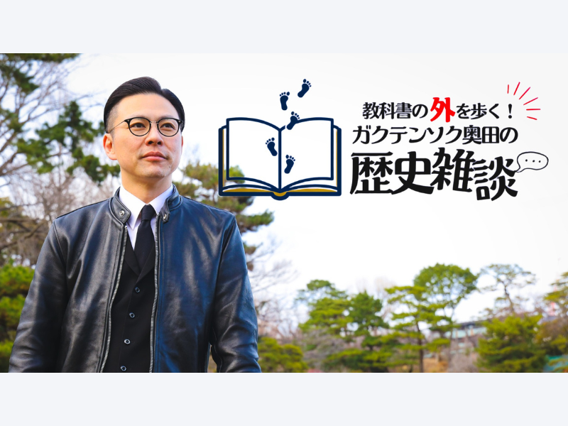 歴史大好き芸人ガクテンソク・奥田が平将門を斬る! BSよしもとで新番組が4月5日放送