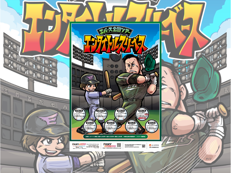 エバース全国ツアー追加公演決定! 初のライブDVDも2027年3月に発売