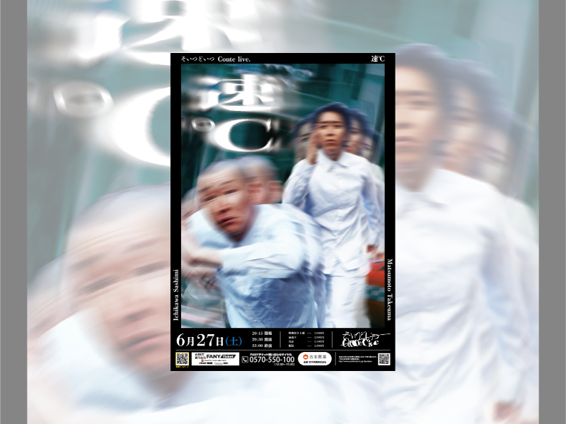 そいつどいつ単独ライブ『速℃』YOSHIMOTO ROPPONGI THEATERにて開催決定!