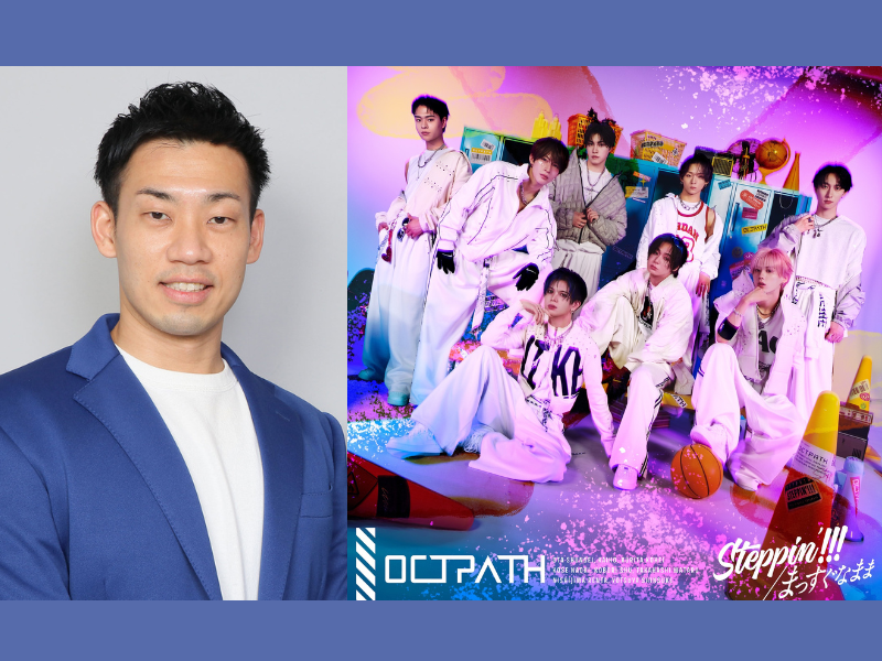 ミルクボーイ・駒場孝がOCTPATHの楽曲で初の作詞に挑戦!