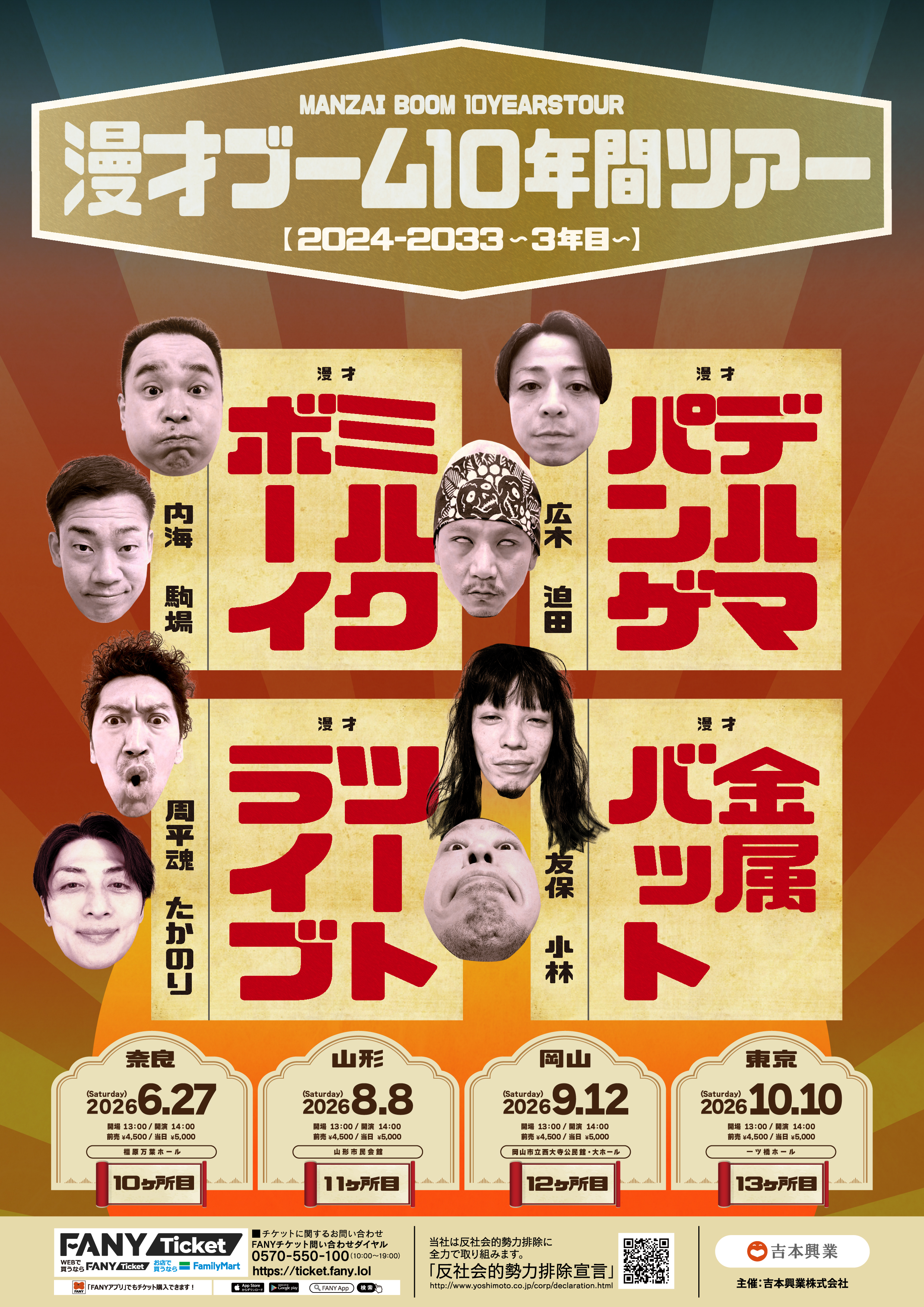 出典: FANY マガジン