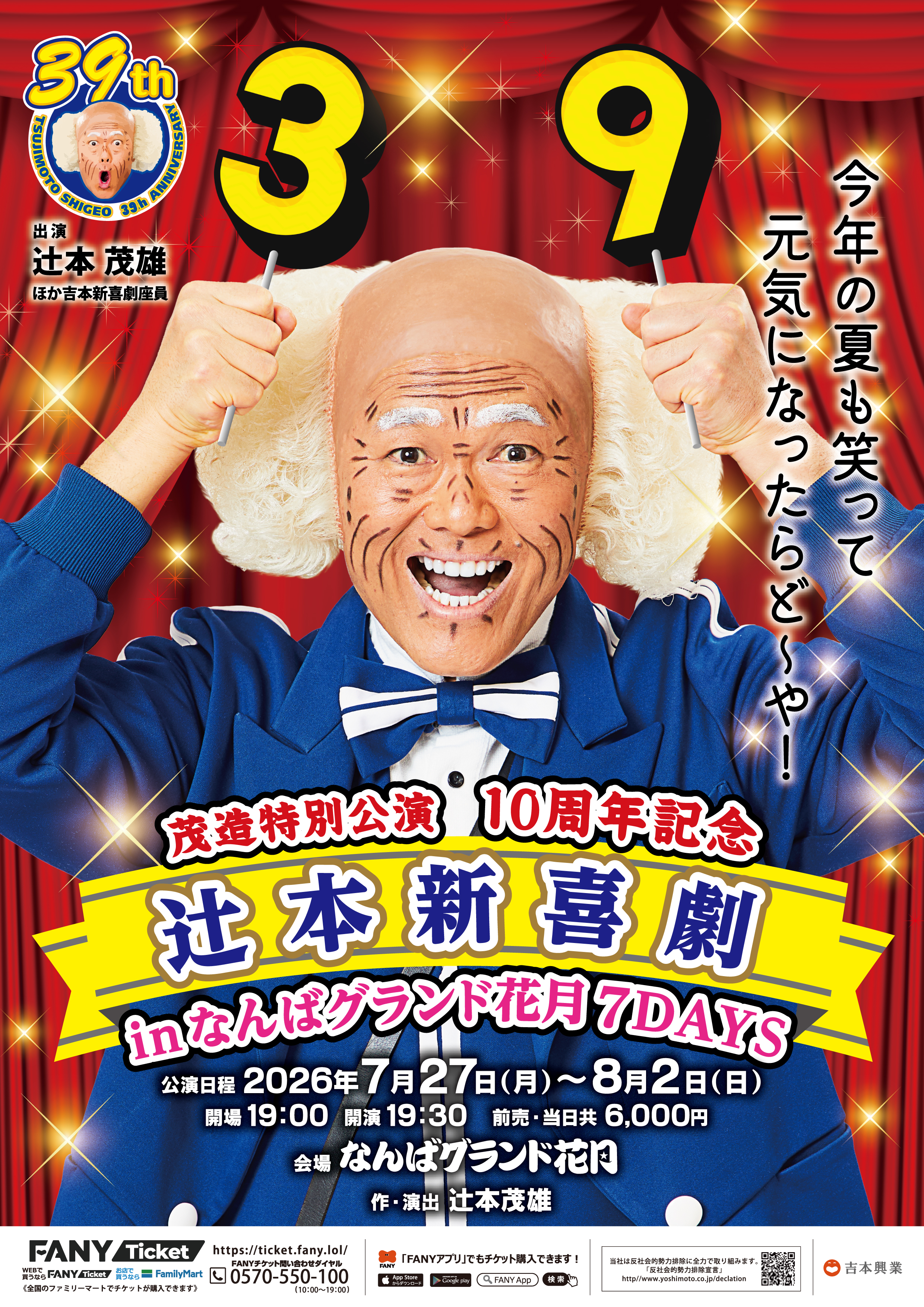 出典: FANY マガジン