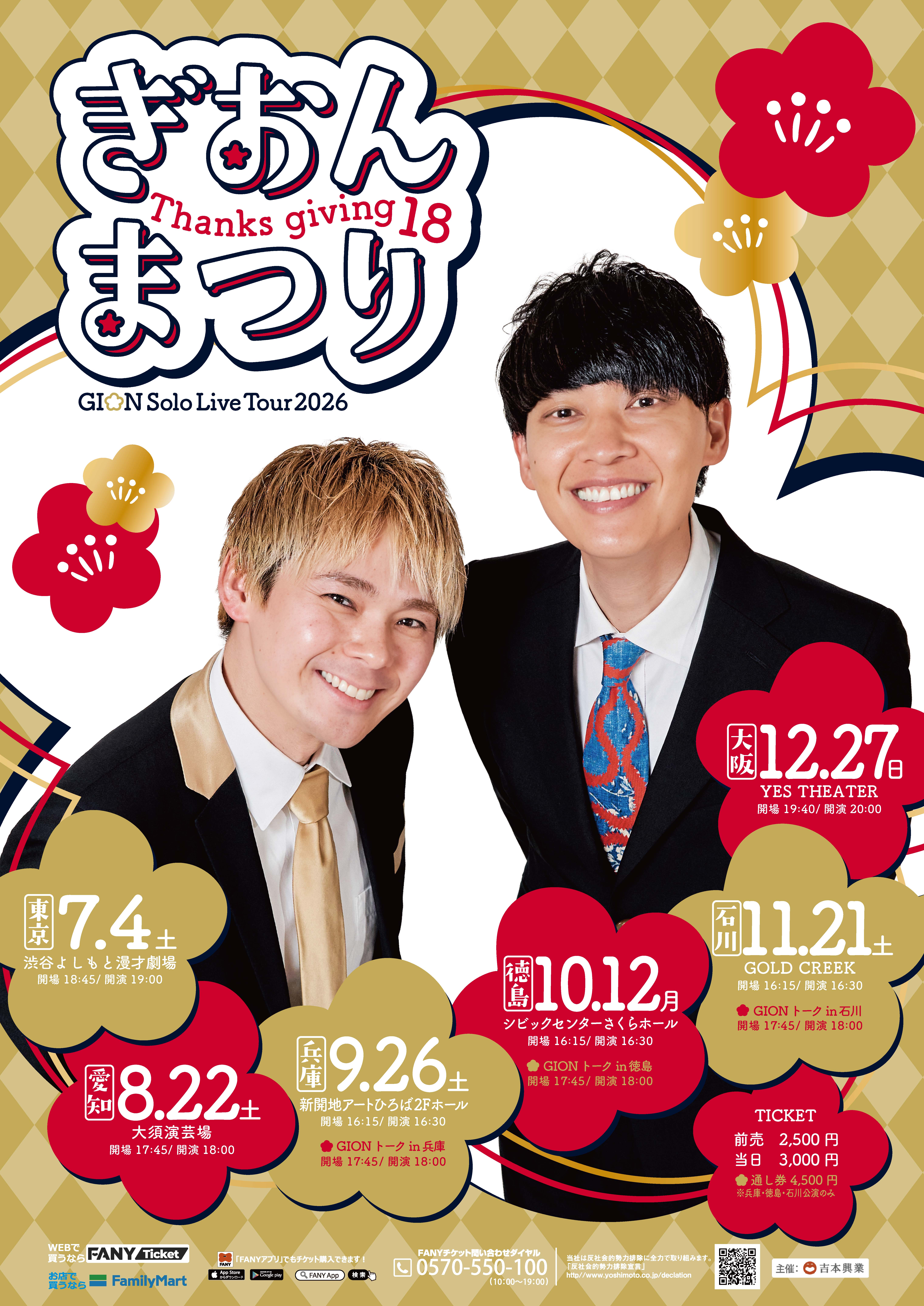 出典: FANY マガジン